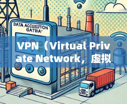 VPN（Virtual Private Network，虚拟网络）是指通过加密技术连接用户与外部网络，实现对外部网络的访问。以下是几个最新的VPN官网，供您参考