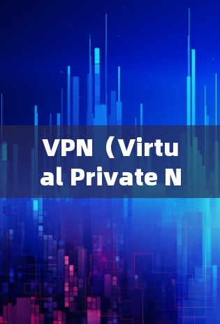 VPN(Virtual Private Network,虚拟私人网络)是通过网络技术将内部通信分散到多个外部服务器上,用于增强安全性和抗攻击性的一种方式。以下是关于VPN优质客户端的详细介绍 VPN(Virtual Private Network,虚拟私人网络)是通过网络技术将内部通信分散到多个外部服务器上,用于增强安全性和抗攻击性的一种方式。以下是关于VPN优质客户端的详细介绍