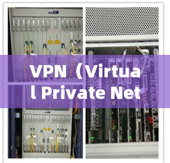 VPN(Virtual Private Network)是通过互联网实现远程访问的网络服务,用户可以在安全的网络环境中访问自己的移动设备、服务器或云端资源。以下是获取VPN优质节点的建议 VPN(Virtual Private Network)是通过互联网实现远程访问的网络服务,用户可以在安全的网络环境中访问自己的移动设备、服务器或云端资源。以下是获取VPN优质节点的建议