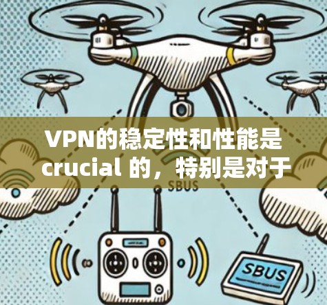 VPN的稳定性和性能是 crucial 的，特别是对于那些希望在安全和效率之间找到平衡的人来说。以下是一些 VPN 稳定优化的步骤和方法，可以帮助你提升你的 VPN 网络稳定性